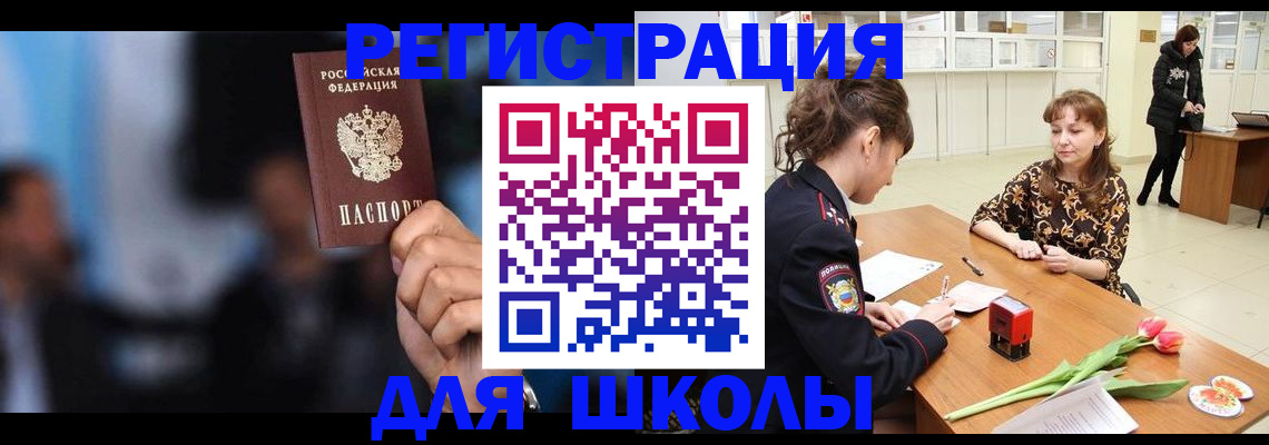 временная регистрация для всех в Артёмовском