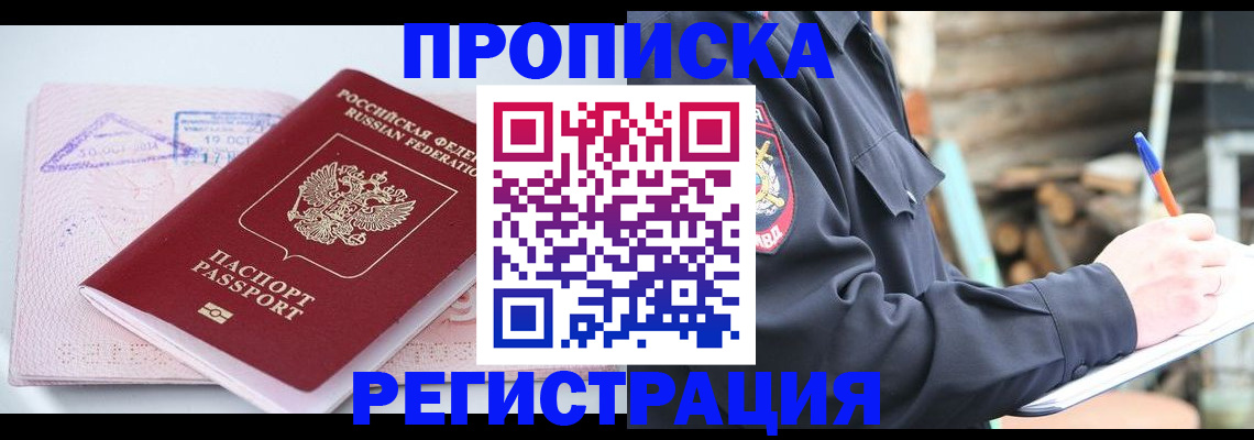 прописка иностранных граждан в Артёмовском