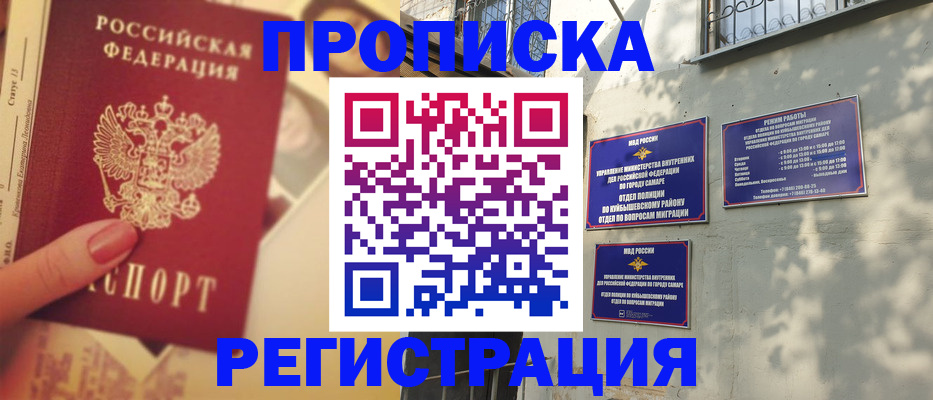 прописка штамп в Артёмовском